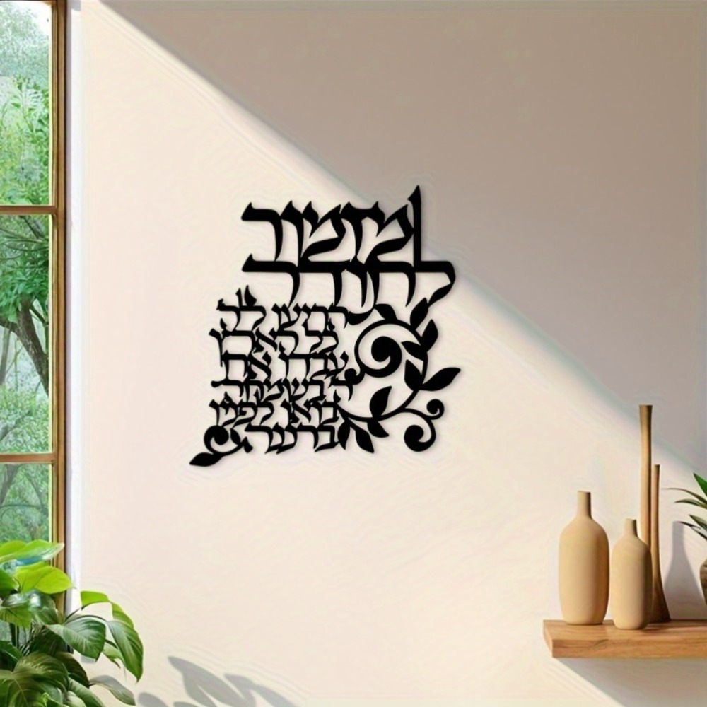 Art & Craft Supplies - CIFBUY Hebreeuwse metalen wandkunst Joodse zegeningen