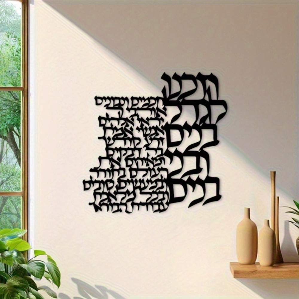 Letter S Art Craft - CIFBUY Metalen Wanddecoratie Hebreeuwse Lettertekst Bord